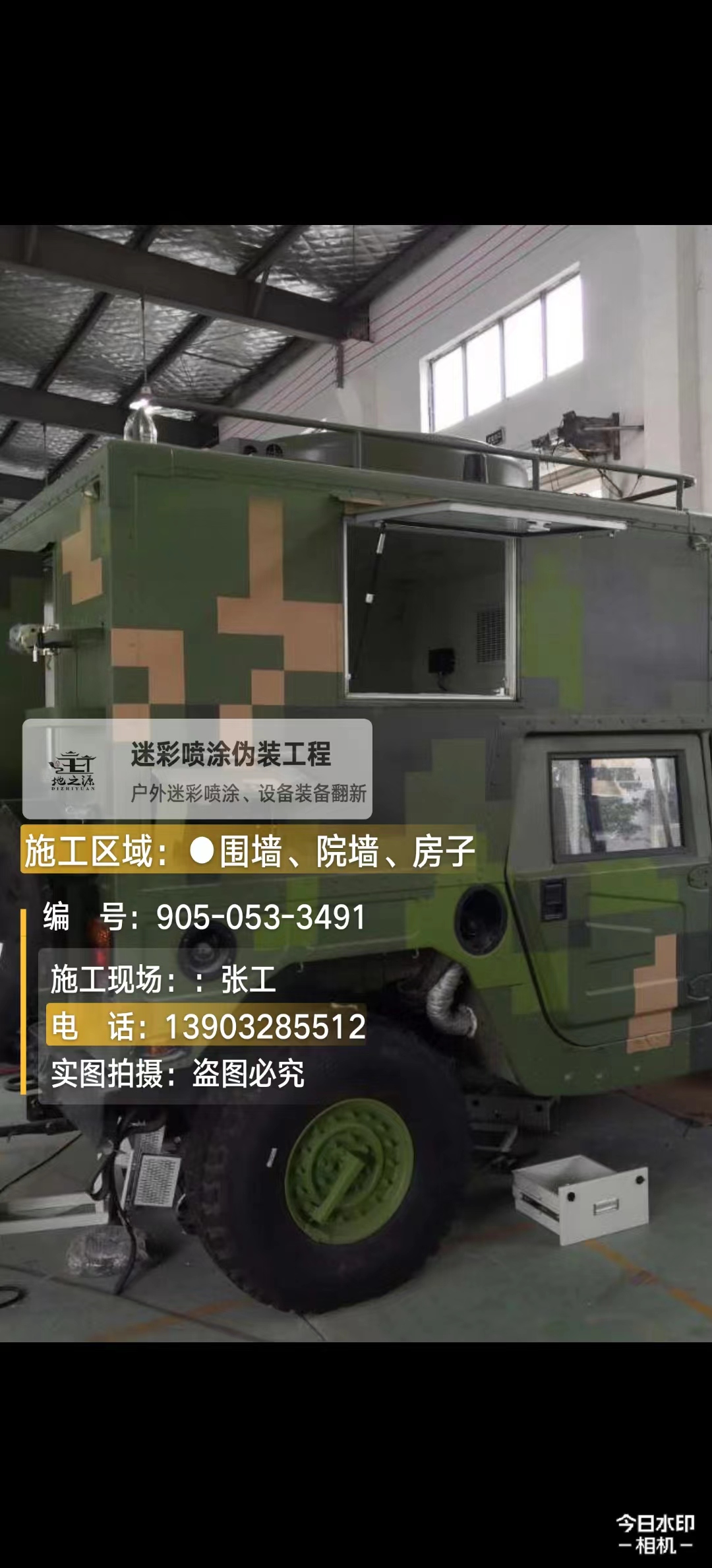 河源  这份外墙迷彩漆施工报价清单按 “项目明细 